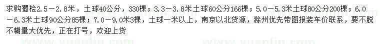 求購2.5-2.8、3.3-3.8、5-5.3、6-6.3、7-9米蜀檜