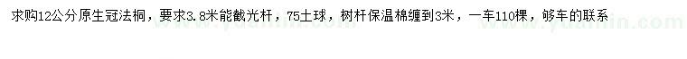 求購12公分法桐