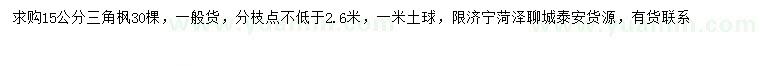 求購15公分三角楓