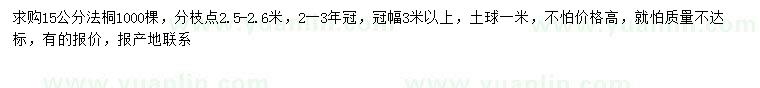 求購15公分法桐
