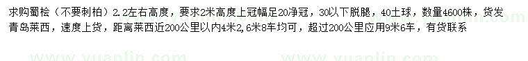 求購高2.2米左右蜀檜