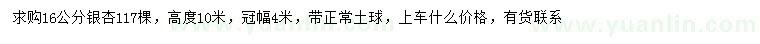 求購(gòu)16公分銀杏