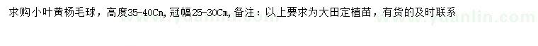 求購冠幅25-30公分小葉黃楊球