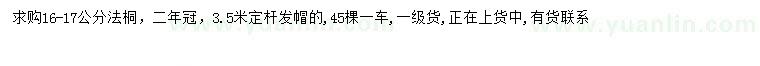 求購16-17公分法桐