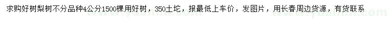 求購(gòu)4公分梨樹(shù)