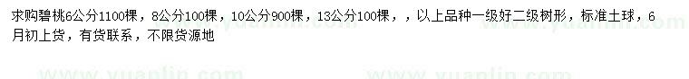 求購6、8、10、13公分碧桃
