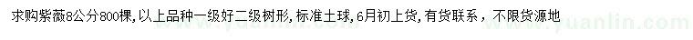 求購8公分紫薇