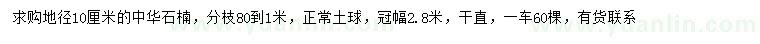 求購地徑10公分中華石楠