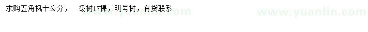 求購10公分五角楓