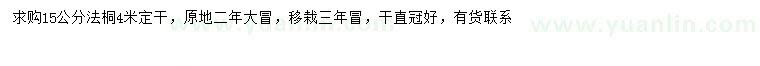 求購(gòu)15公分法桐