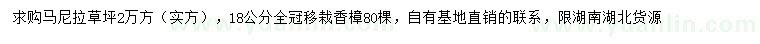 求購(gòu)馬尼拉草、18公分香樟