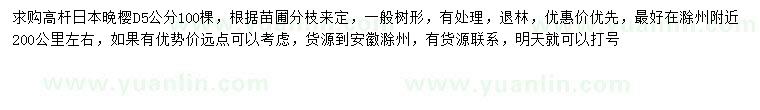 求購地徑5公分高桿日本晚櫻