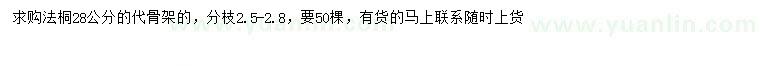 求購28公分法桐