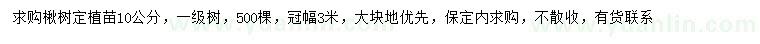 求購10公分楸樹