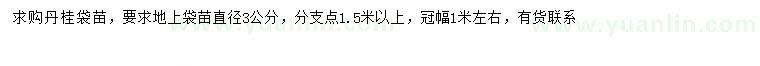 求購3公分丹桂