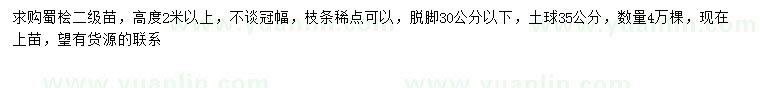求購高2米以上蜀檜