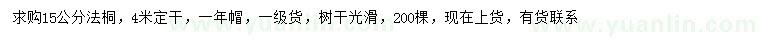 求購15公分法桐