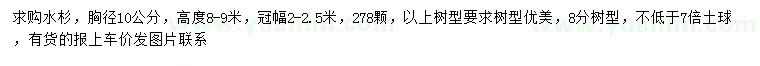 求購胸徑10公分水杉