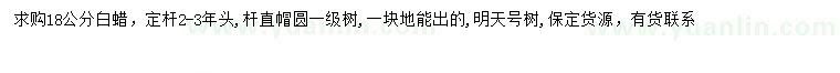 求購18公分白蠟