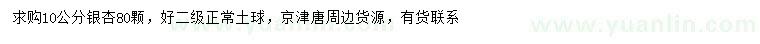 求購10公分銀杏