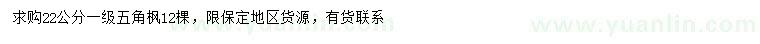 求購22公分五角楓