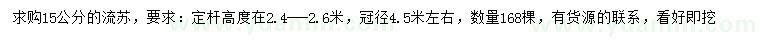 求購15公分流蘇