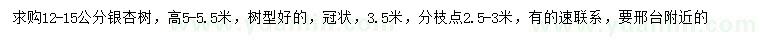 求購(gòu)12-15公分銀杏