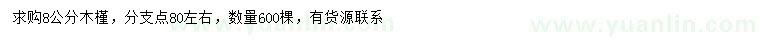 求購8公分木槿