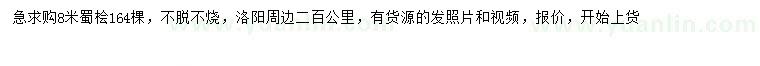 求購8米蜀檜