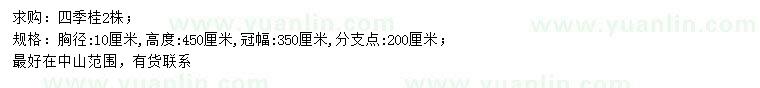 求購胸徑10公分四季桂