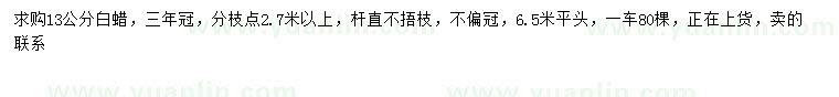 求購13公分白蠟