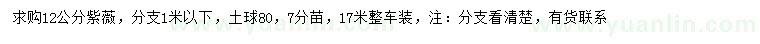 求購12公分紫薇