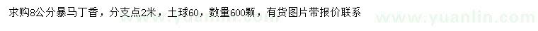 求購(gòu)8公分暴馬丁香