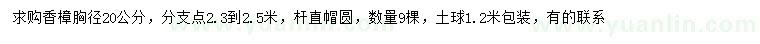 求購(gòu)胸徑20公分香樟