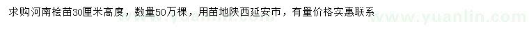 求購高30公分河南檜