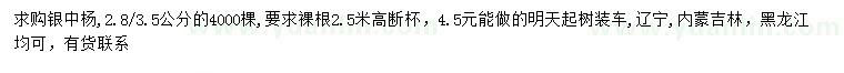求購(gòu)2.8、3.5公分銀中楊
