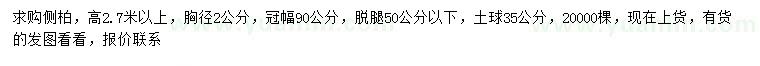 求購(gòu)胸徑2公分側(cè)柏