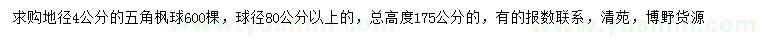 求購地徑4公分五角楓球