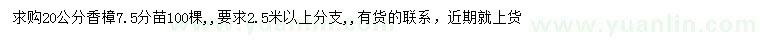求購(gòu)20公分香樟