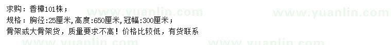 求購(gòu)胸徑25公分香樟