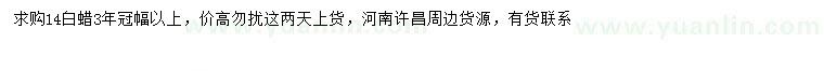 求購14公分白蠟