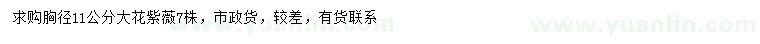 求購(gòu)胸徑11公分大花紫薇
