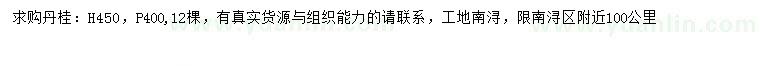 求購高450公分丹桂