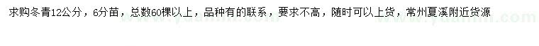 求購12公分冬青