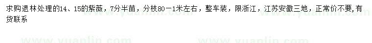 求購14、15公分紫薇