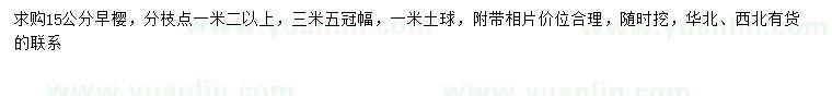 求購15公分早櫻