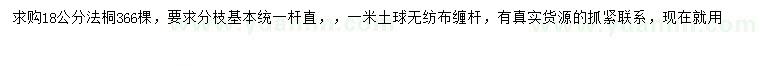 求購18公分法桐