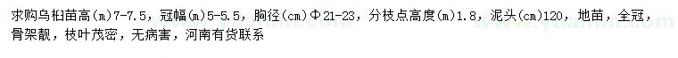 求購胸徑21-23公分烏桕