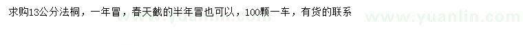 求購13公分法桐