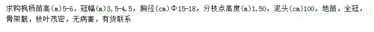 求購胸徑15-18公分楓楊